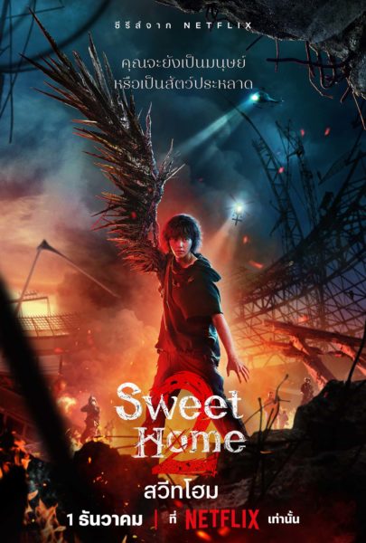 รีวิว Sweet Home (2020) EP.1-10
